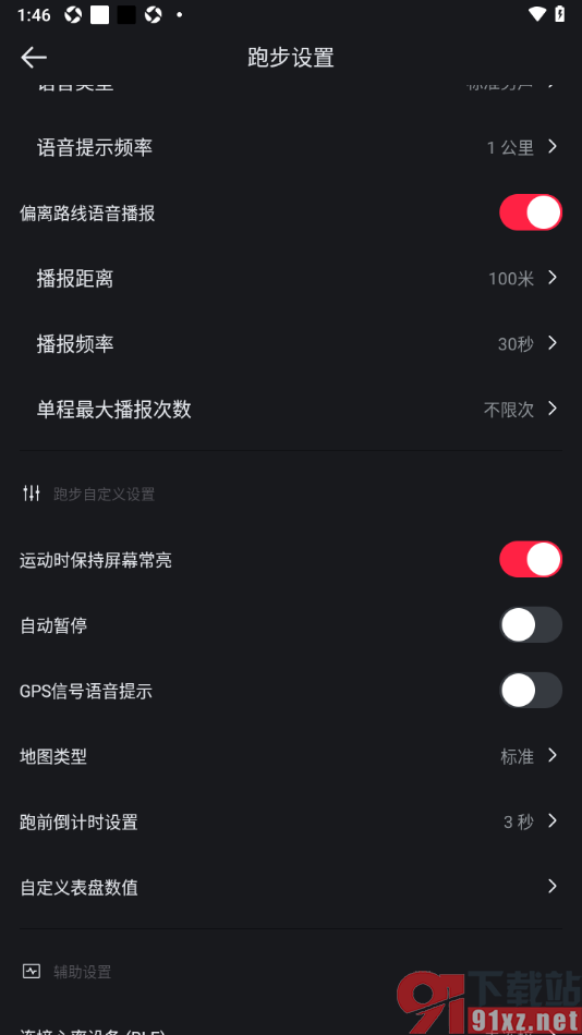 悦跑圈app设置启用运动时保持屏幕常亮的方法