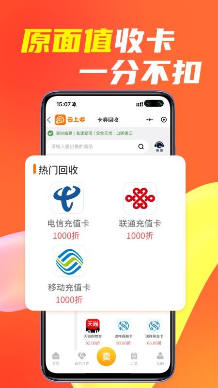云上收官网版v1.0.4截图4