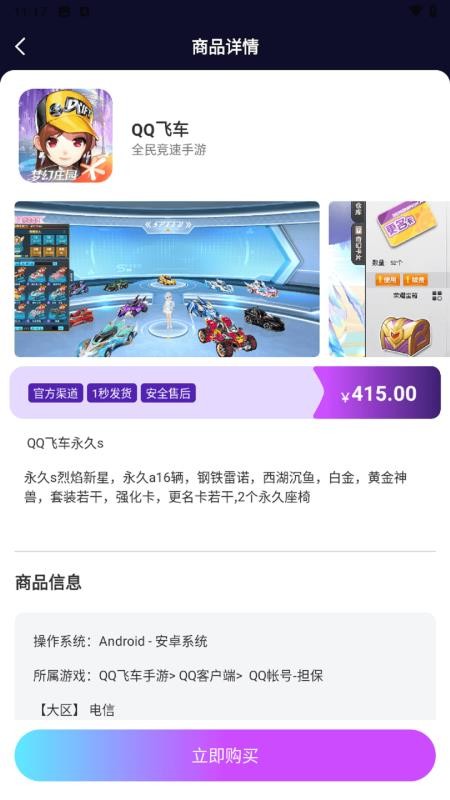 福游天天省官方网站v1.0.8截图3