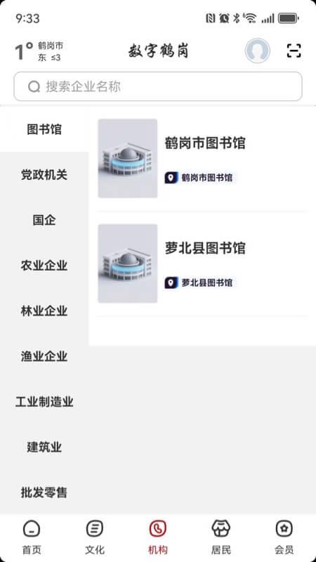 数字鹤岗APPv2.8.7截图3