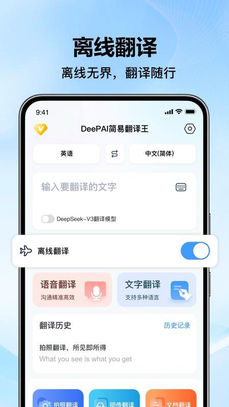 DeePAI简易翻译王手机版v1.0.0截图1