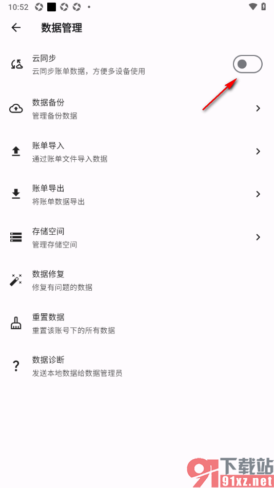 记得记账APP设置允许启用云同步功能的方法
