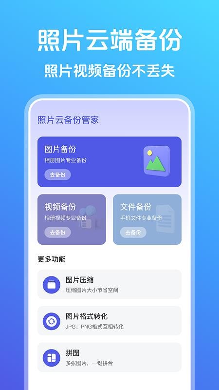 照片云备份管家手机版v1.0.2截图1