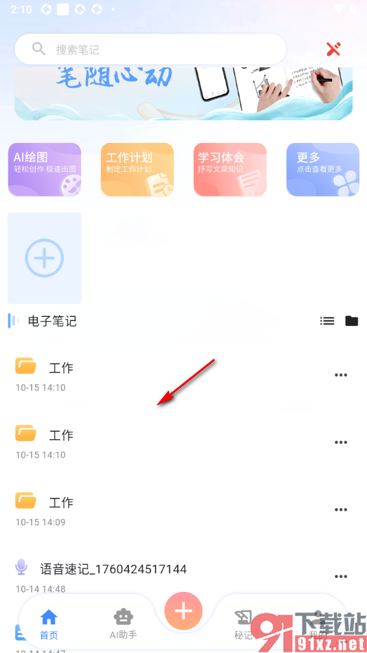 元器笔记app创建新的文件夹的方法