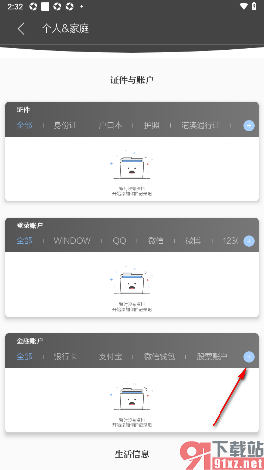 逸记APP添加支付宝金融账户的方法