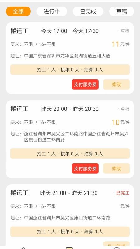邻需易达最新版v1.0.1截图5
