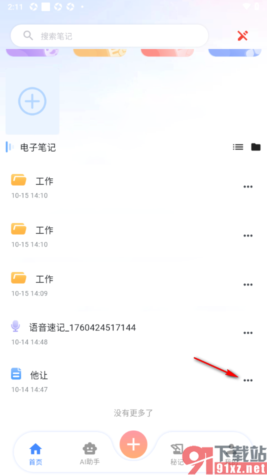 元器笔记app设置将笔记移动到指定的文件夹的方法
