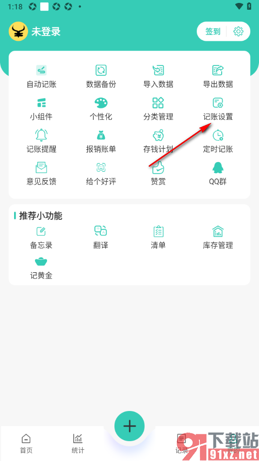 记账王APP设置首页面不显示本月预算的方法