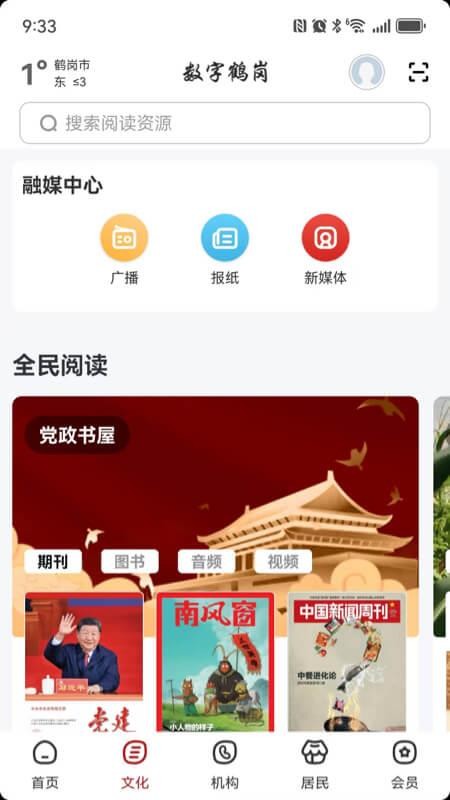 数字鹤岗APPv2.8.7截图2