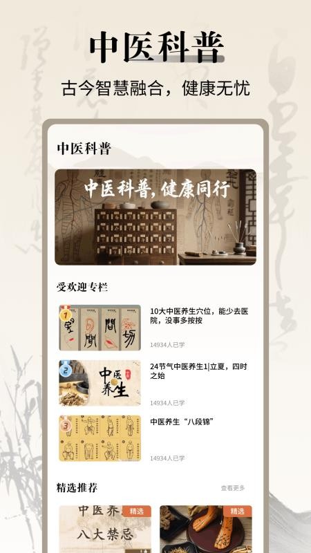 中医舌诊宝典免费版v1.0.5截图4