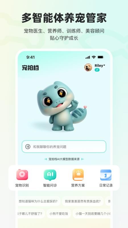 宠拍档官网版v1.2.2截图1