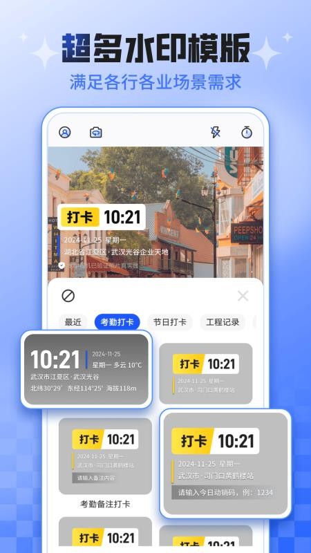 今日考勤打卡水印相机软件v3.1.2截图3