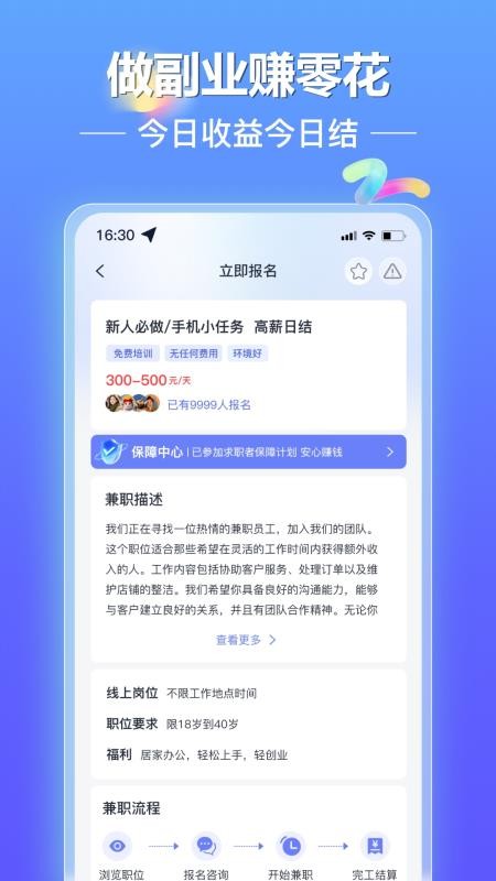 闪薪达副业手机版v2.4.1截图2