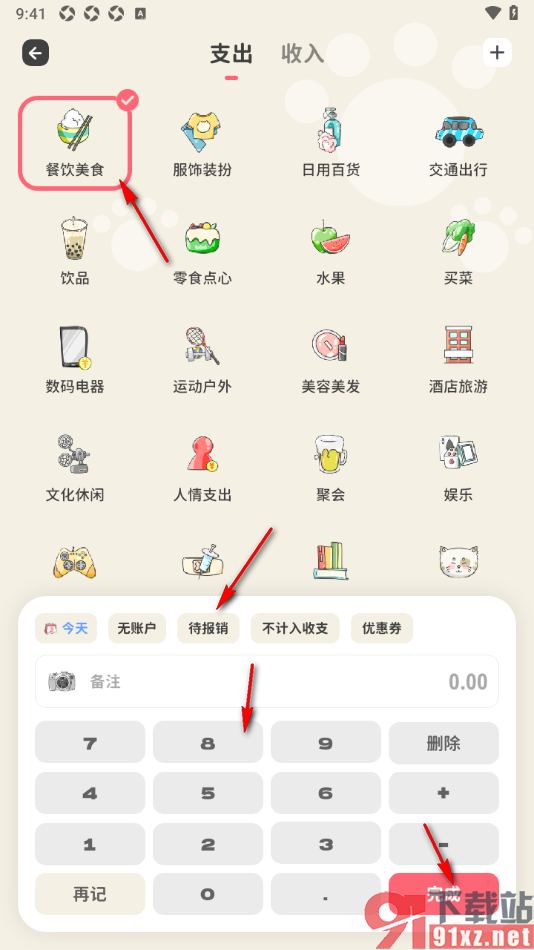 喵钱记账APP设置进行账单报销的方法