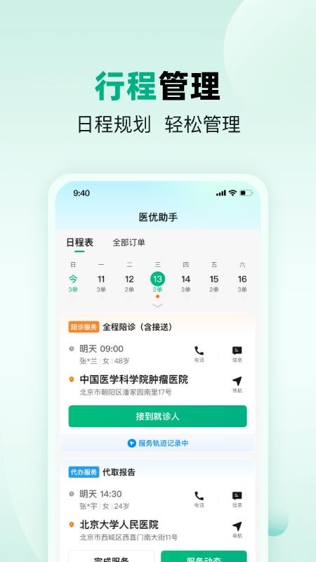 医优助手手机版v1.10.1.0016截图2