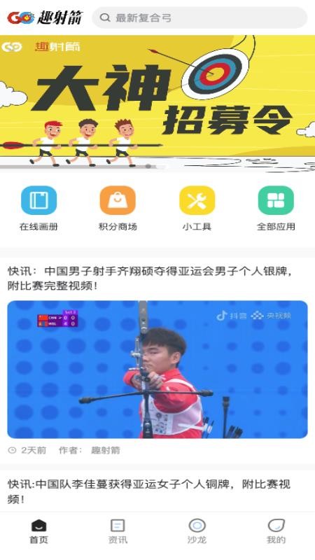 趣射箭APPv0.9.0截图1