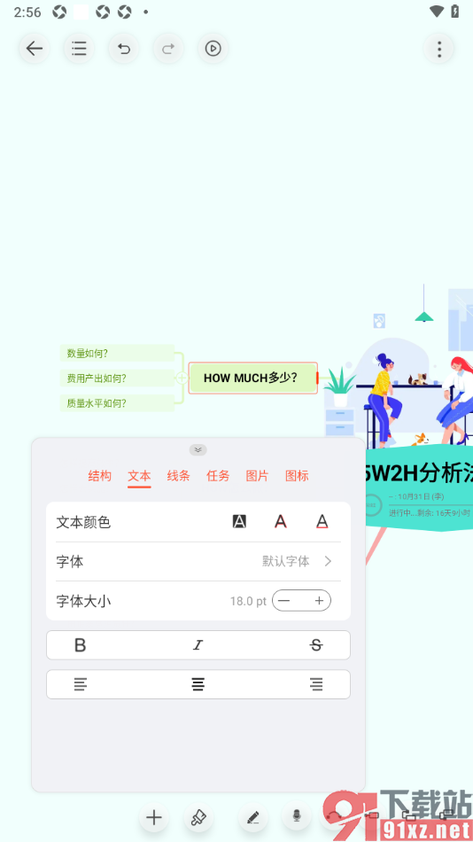 寻简思维导图APP设置将文字居中对齐显示的方法