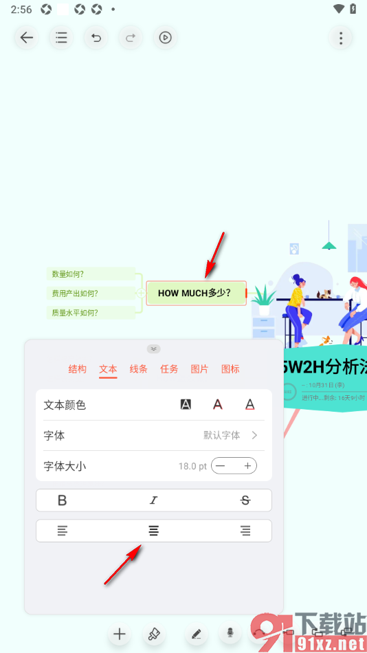 寻简思维导图APP设置将文字居中对齐显示的方法