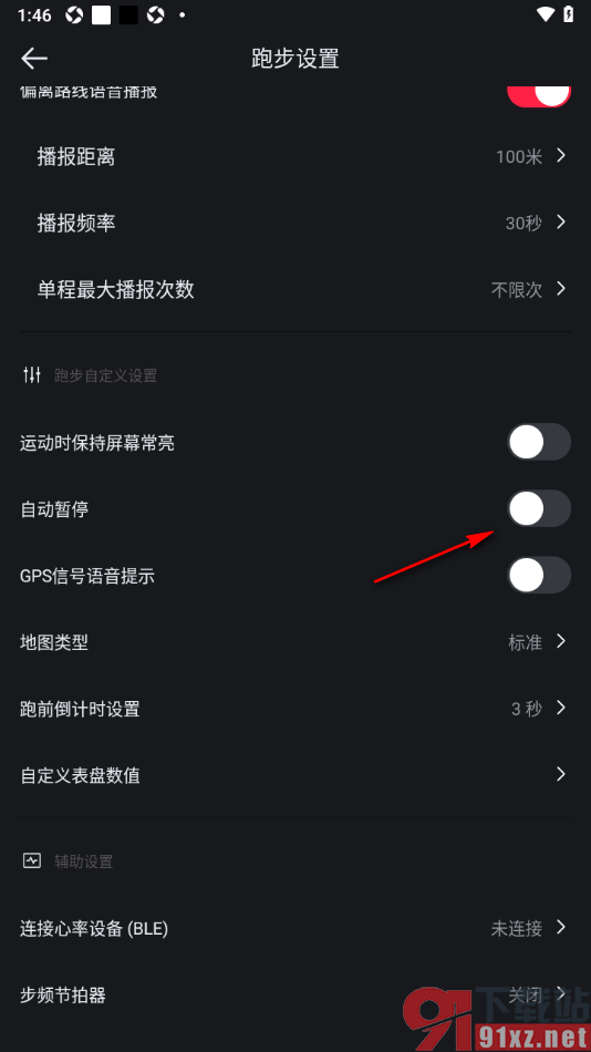 悦跑圈app设置禁止开启自动暂停功能的方法