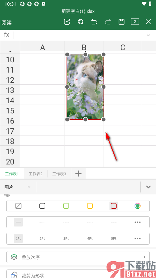 永中Office手机版设置给表格图片添加边框轮廓的方法