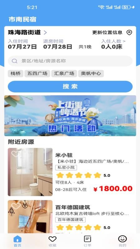 住在青青岛手机版v1.0.6截图1