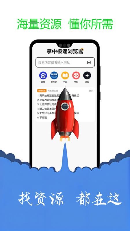 掌中极速浏览器官方版v1.0.2截图2