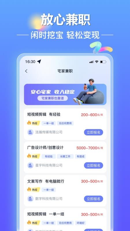 闪薪达副业手机版v2.4.1截图4