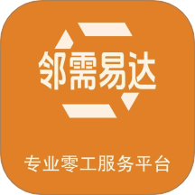 邻需易达最新版 v1.0.1