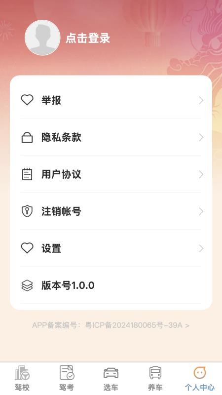 吉驾伴行官网版v1.0.0截图5