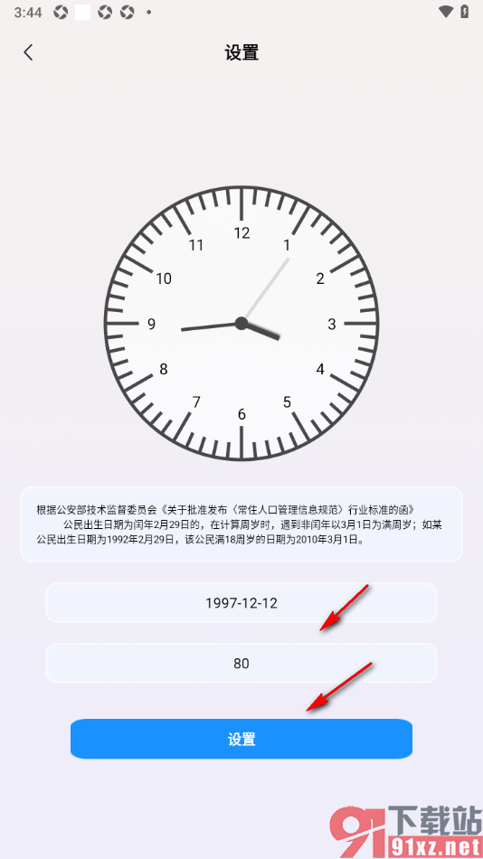 taptao手机版查询我的余生时间的方法