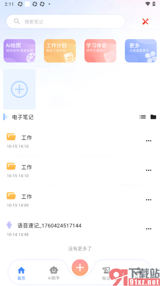元器笔记app设置将笔记移动到指定的文件夹的方法