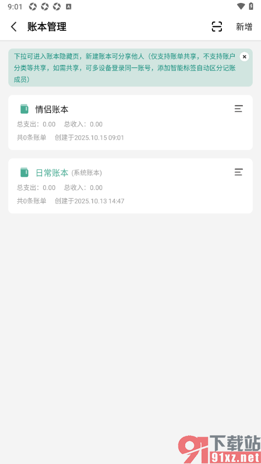 一木记账APP设置新增账本的方法