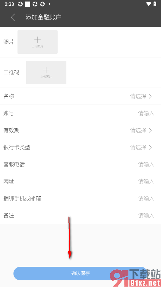逸记APP添加支付宝金融账户的方法