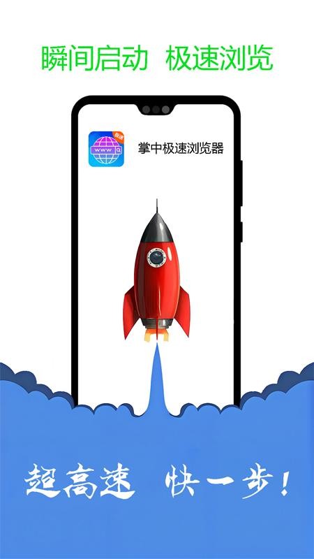 掌中极速浏览器官方版v1.0.2截图1