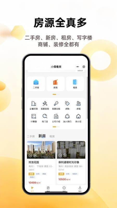 小儒看房免费版v1.0.10截图3
