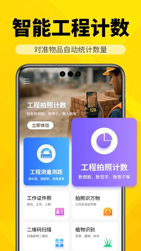 AR工程智测大师官网版v3.5.1截图2