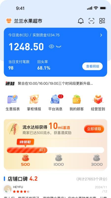易掌钱官方版v2.5.2截图1