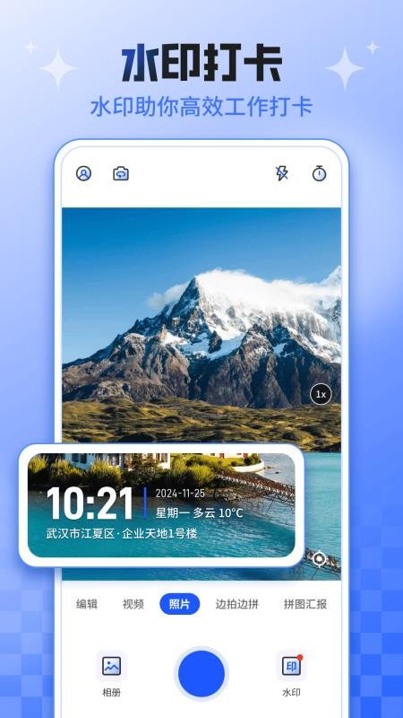 今日考勤打卡水印相机软件v3.1.2截图1