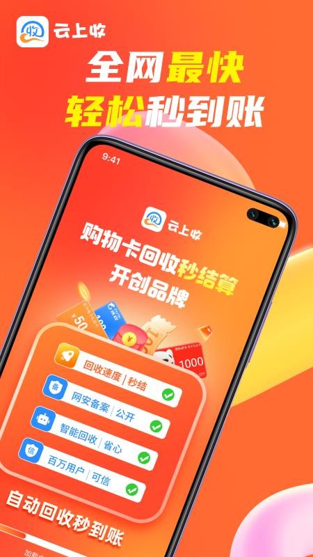 云上收官网版v1.0.4截图1