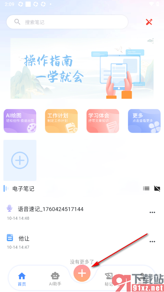 元器笔记app创建新的文件夹的方法