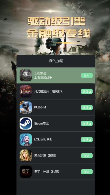 快乐游加速器官网版v3.7.1截图1