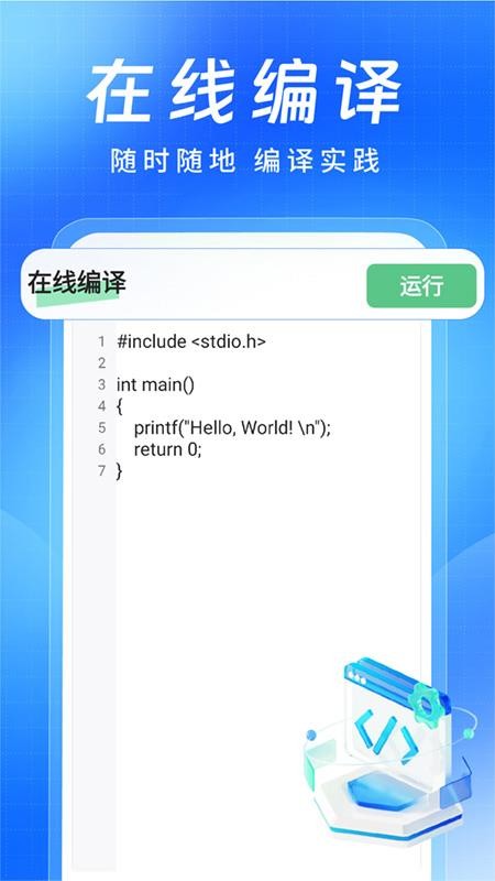 C语言小白入门官网版v1.0.5截图4