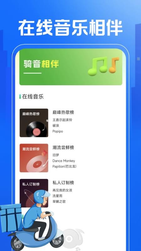 外卖秒送骑士助手最新版v1.0.1截图5