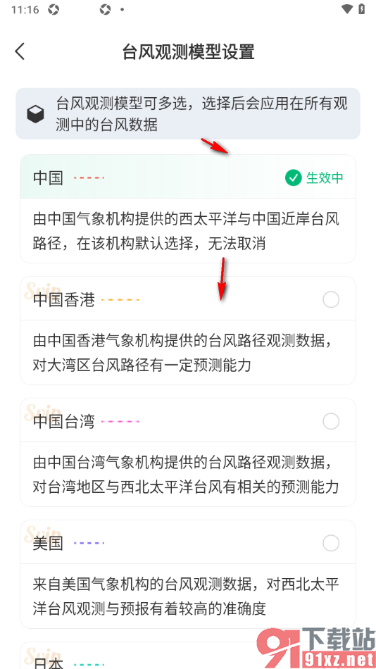 彩云天气app进行台风观测模型设置的方法