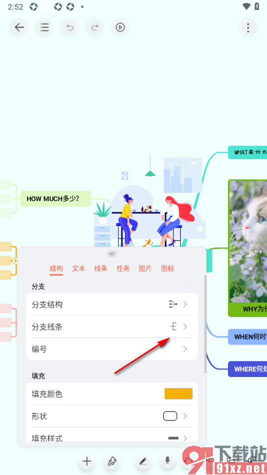 寻简思维导图APP设置分支线条的方法