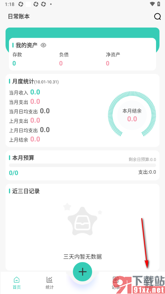 记账王APP设置首页面不显示本月预算的方法
