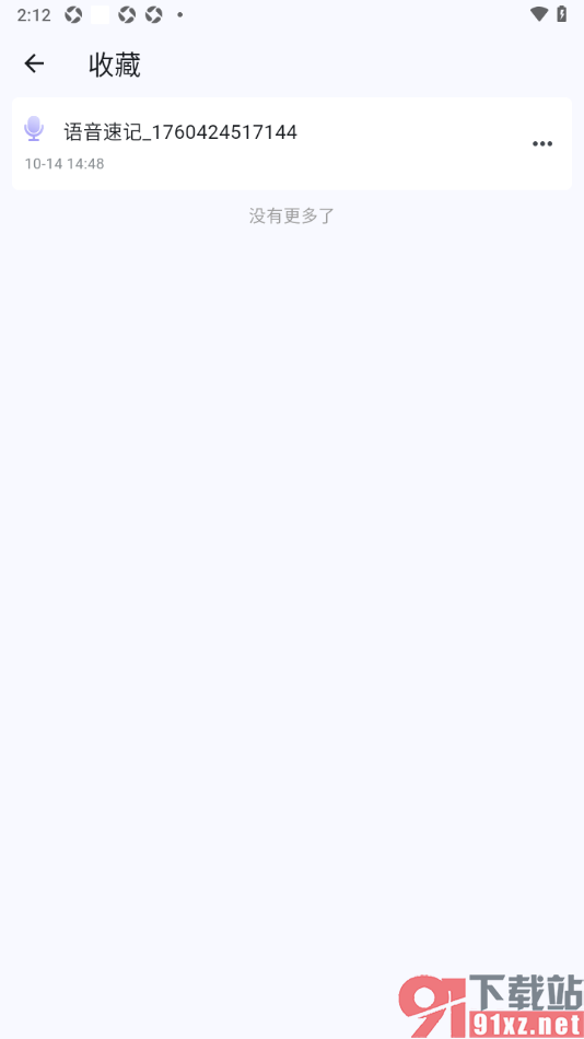 元器笔记app设置将笔记添加到我的收藏的方法