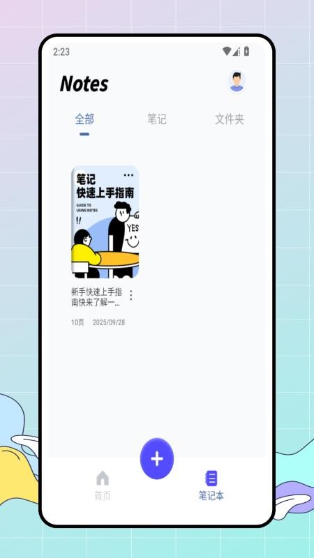 电子笔记免费版v1.0.0截图2