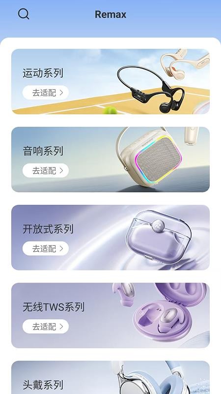 REMAX音频官方版v1.0.20-c截图1