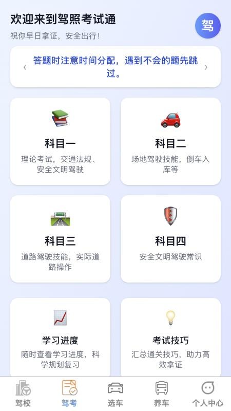 吉驾伴行官网版v1.0.0截图2